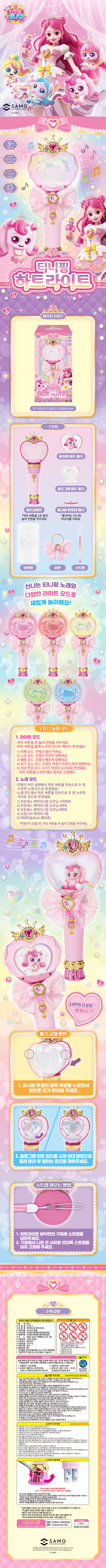 티니핑 하트라이트 신나는 티니핑 노래와 다양한 라이트 모드!